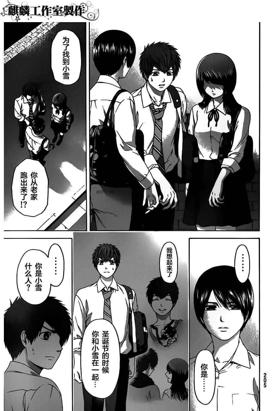 《GE good ending》漫画 ge138集