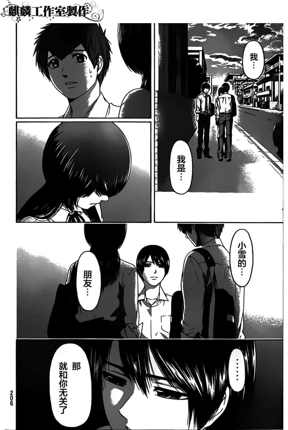 《GE good ending》漫画 ge138集