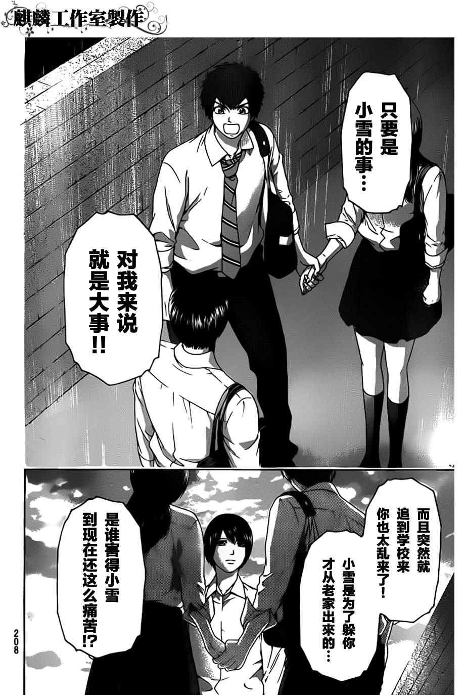 《GE good ending》漫画 ge138集