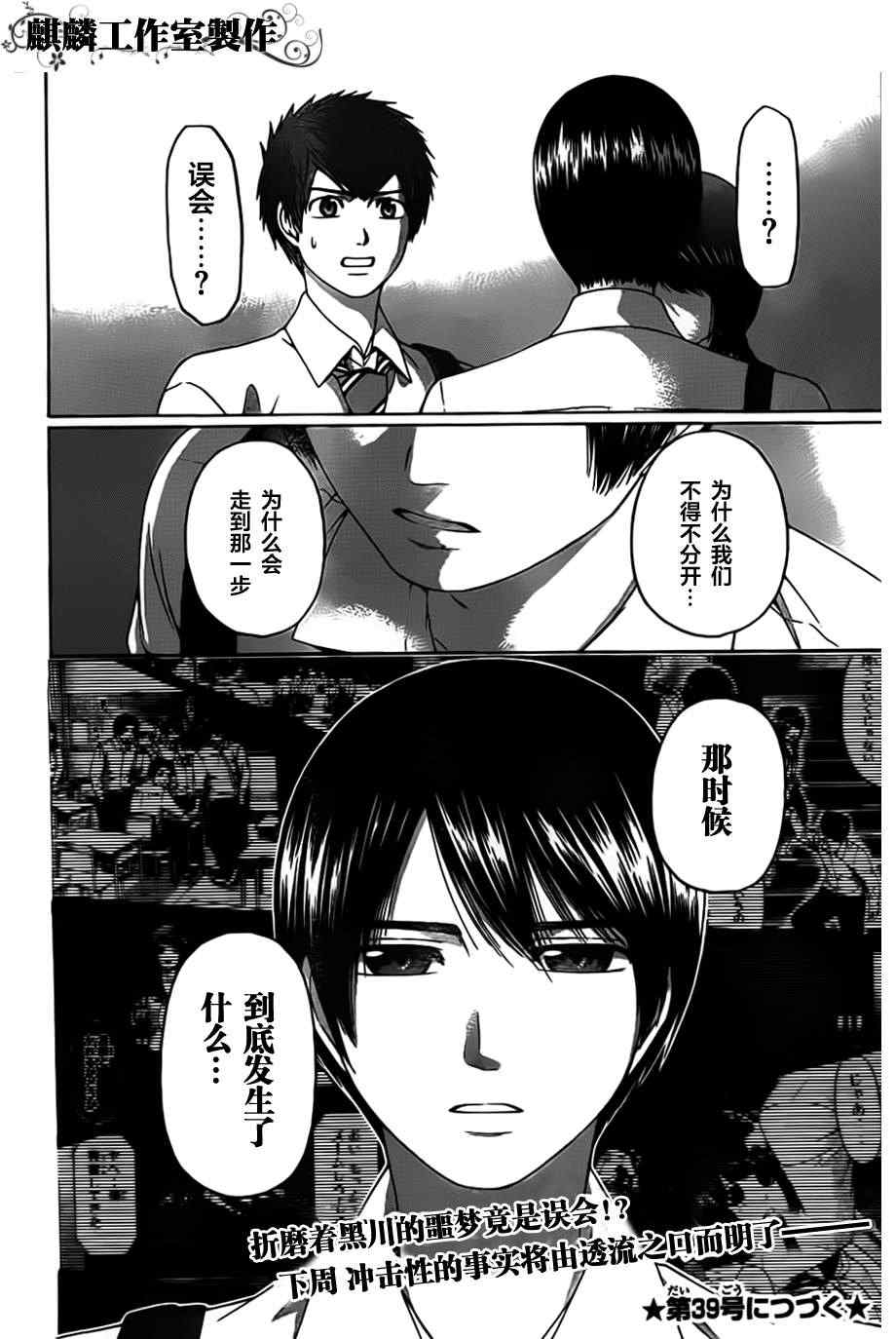 《GE good ending》漫画 ge138集