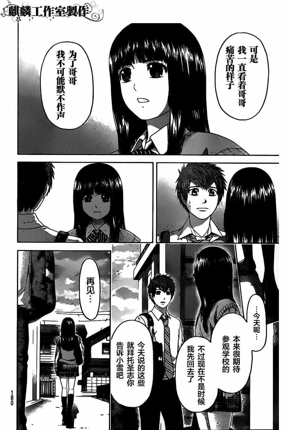 《GE good ending》漫画 ge137集