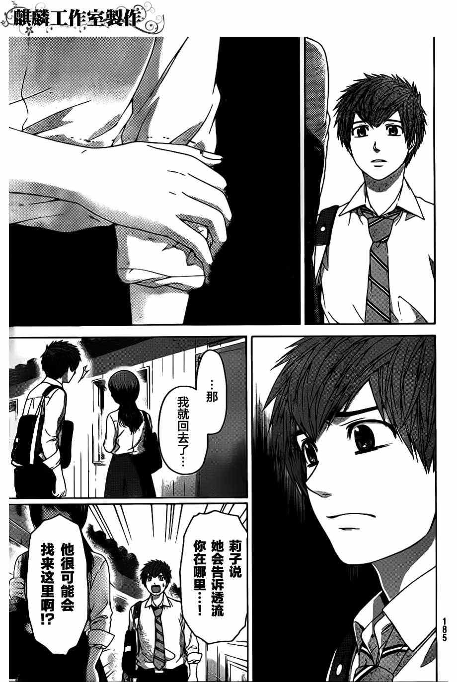 《GE good ending》漫画 ge137集