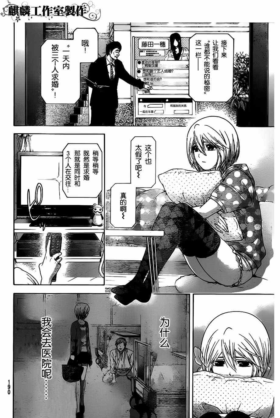 《GE good ending》漫画 ge137集