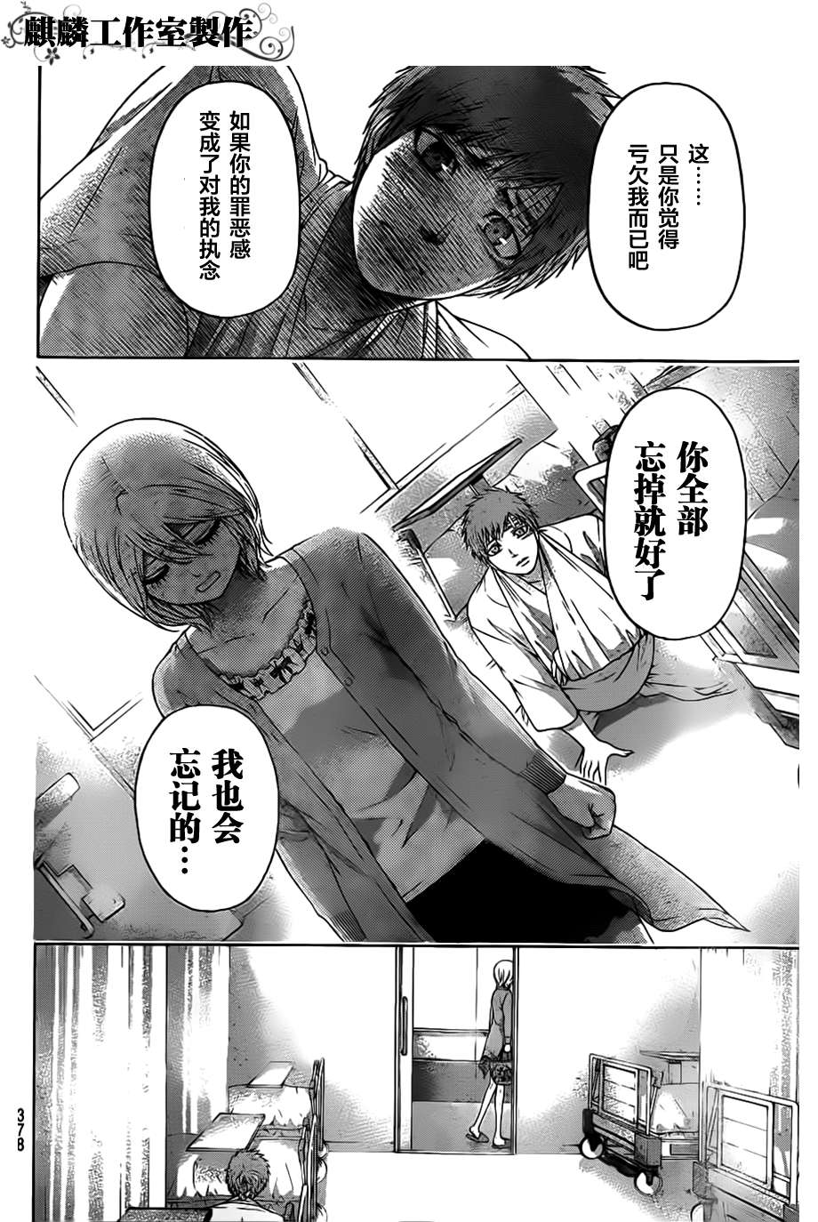 《GE good ending》漫画 ge136集