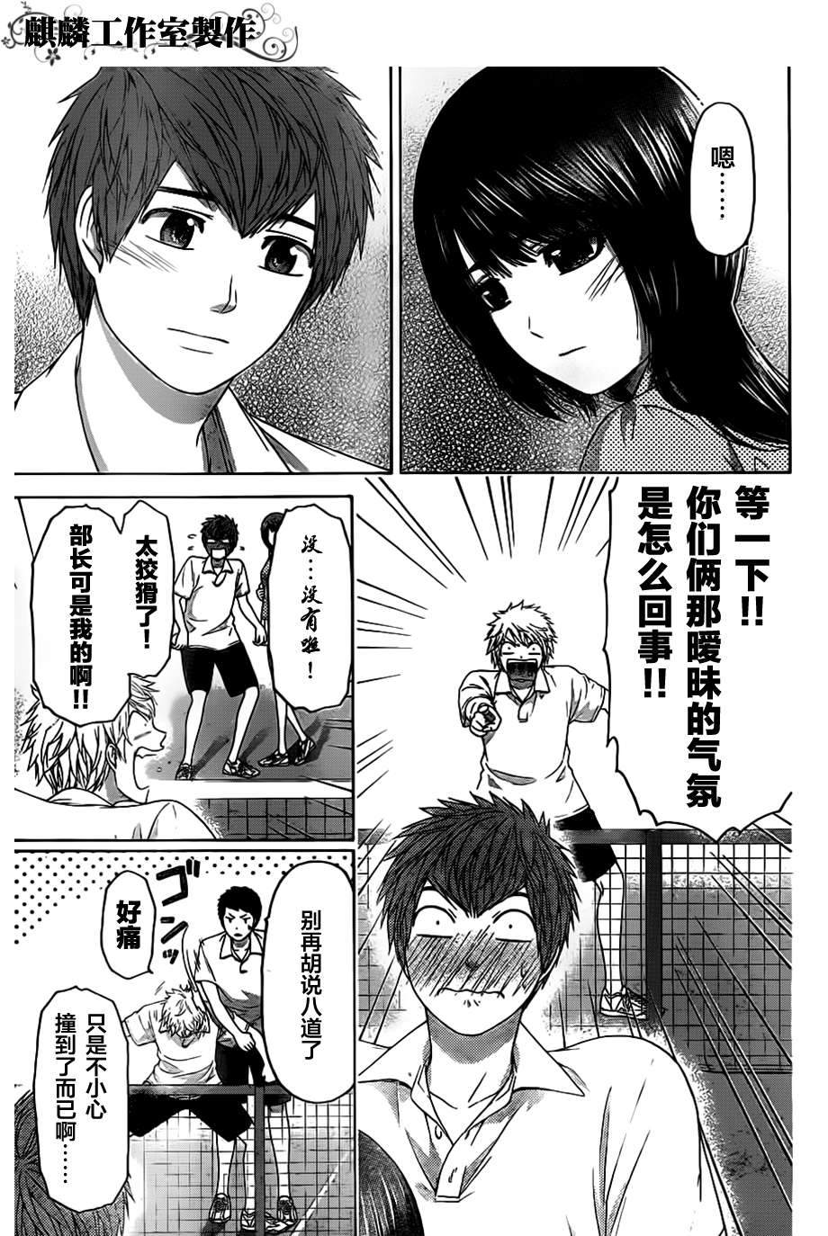 《GE good ending》漫画 ge136集