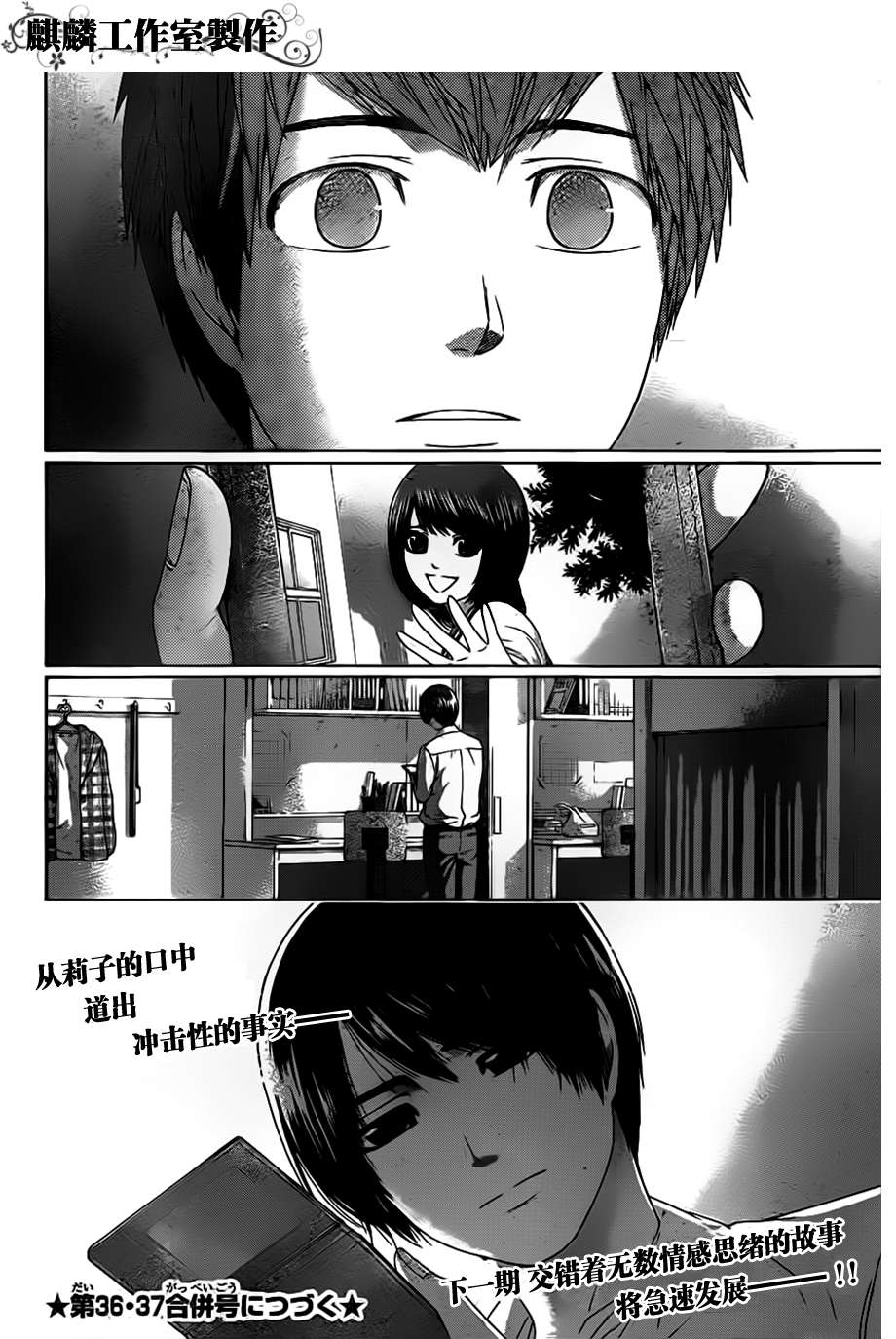 《GE good ending》漫画 ge136集