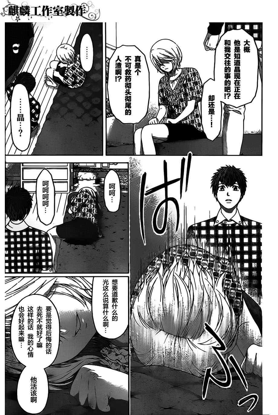 《GE good ending》漫画 ge134集