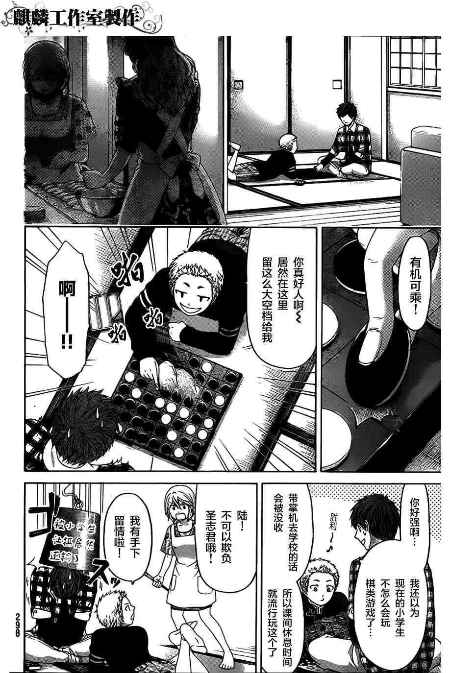 《GE good ending》漫画 ge133集