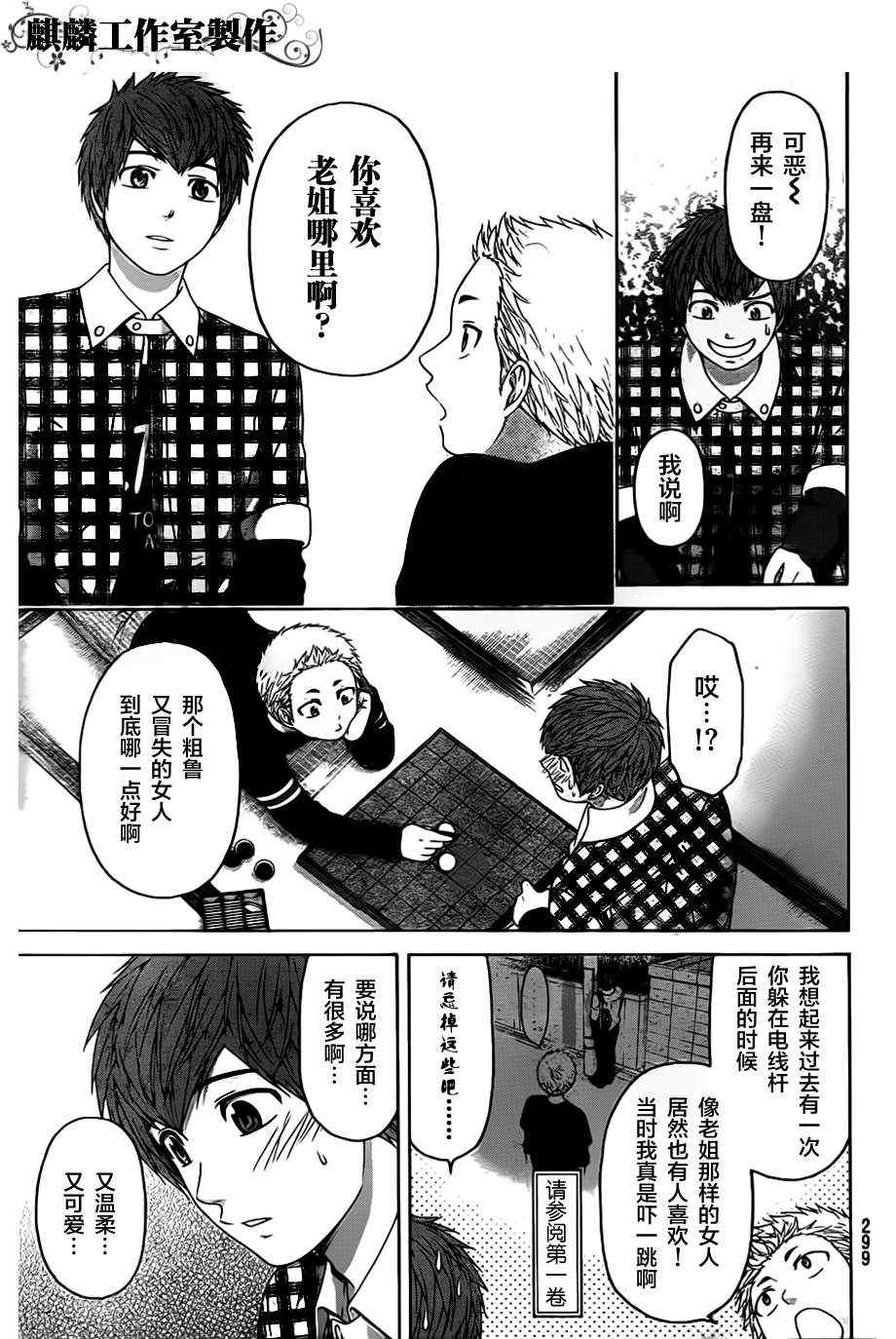 《GE good ending》漫画 ge133集