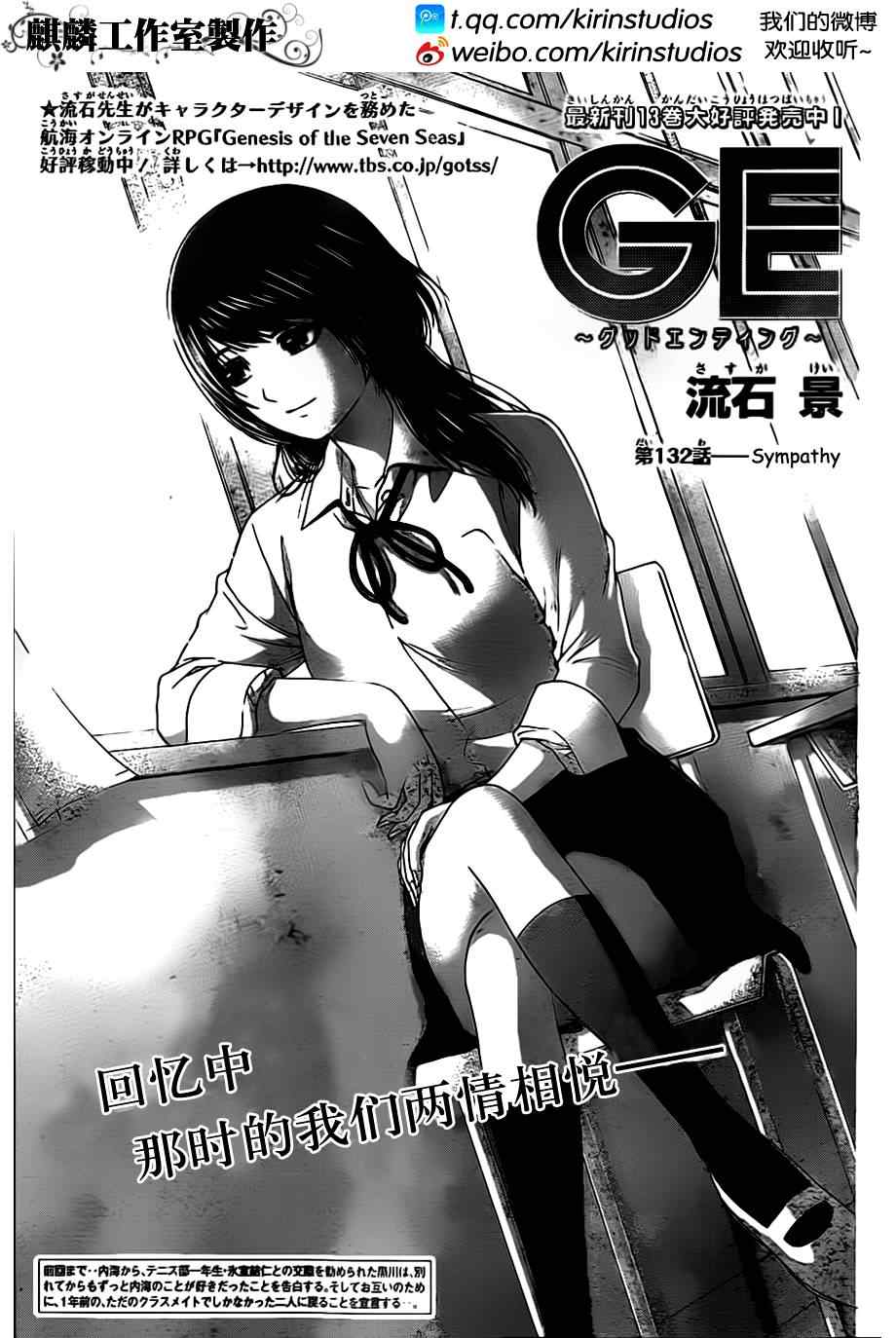 《GE good ending》漫画 ge132集