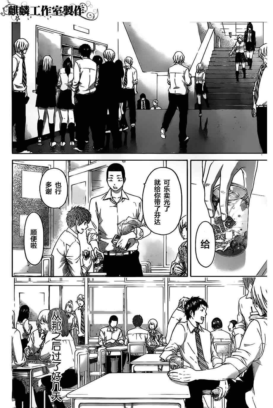 《GE good ending》漫画 ge132集