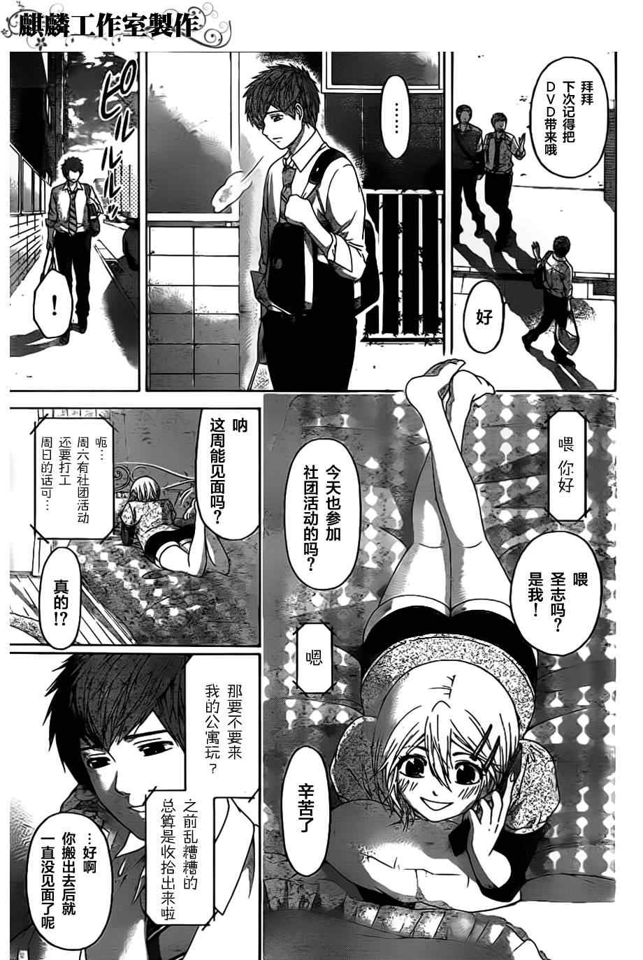 《GE good ending》漫画 ge132集