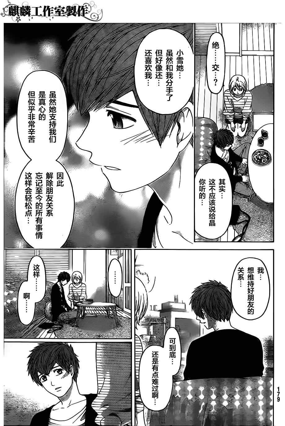 《GE good ending》漫画 ge132集