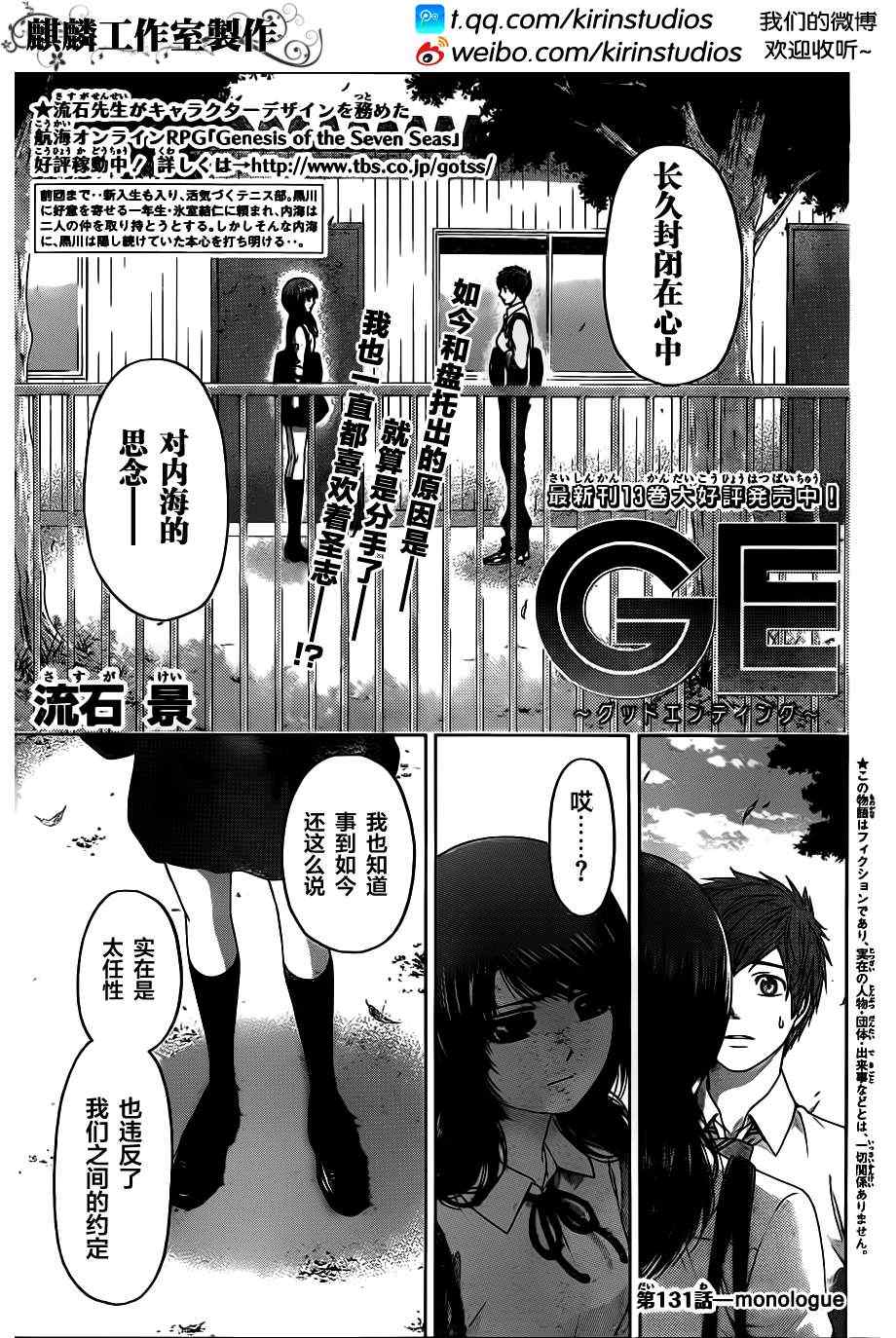 《GE good ending》漫画 ge131集