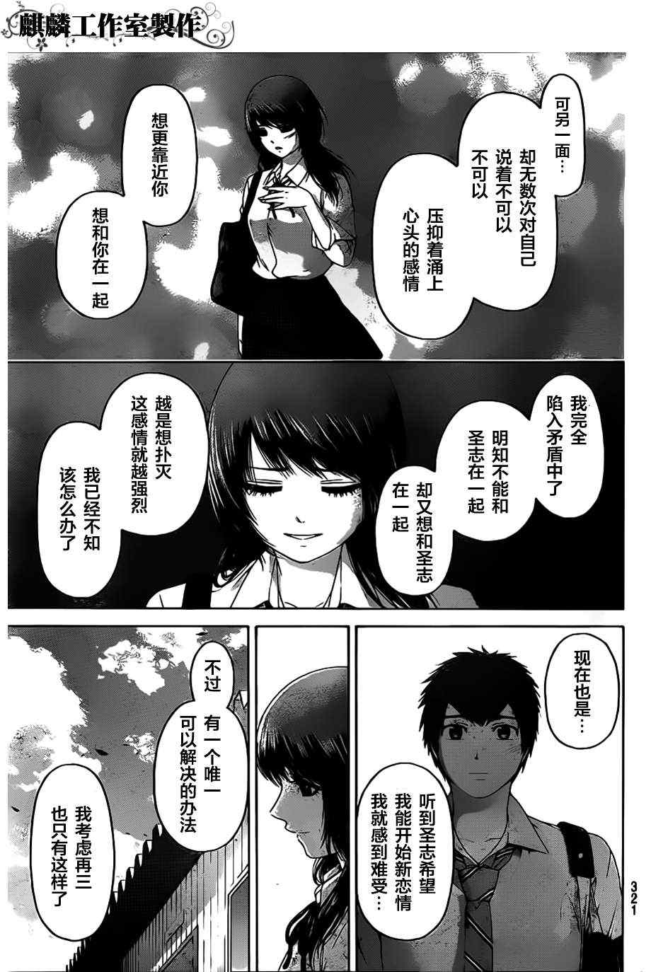 《GE good ending》漫画 ge131集