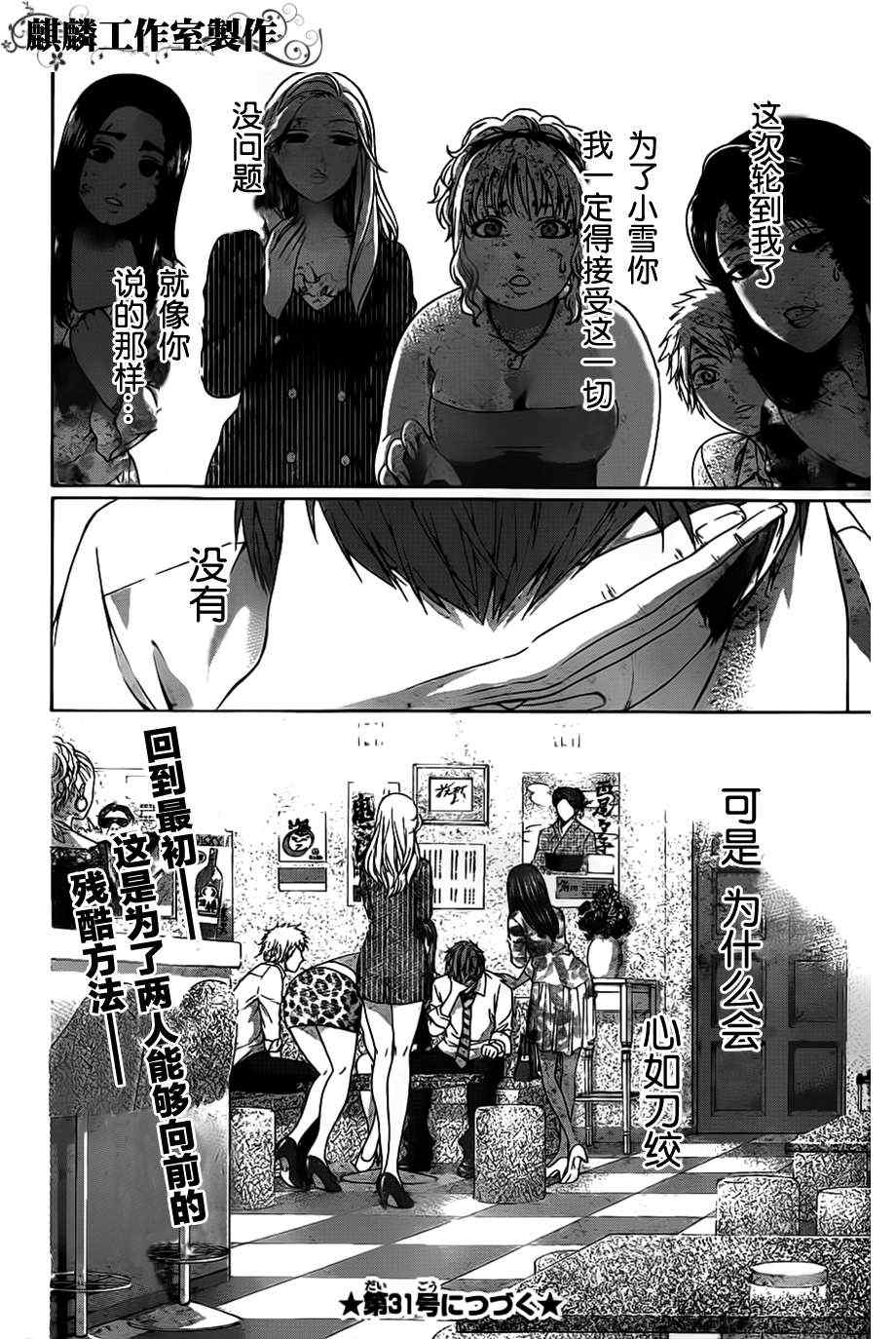 《GE good ending》漫画 ge131集