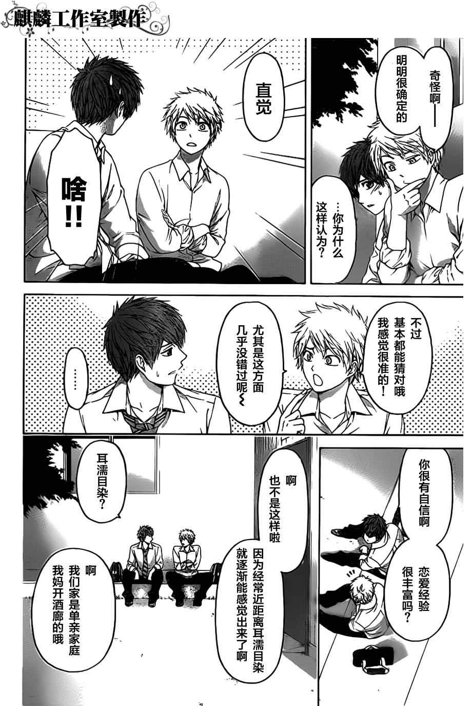 《GE good ending》漫画 ge130集