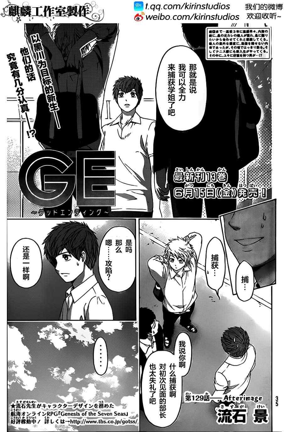 《GE good ending》漫画 ge129集