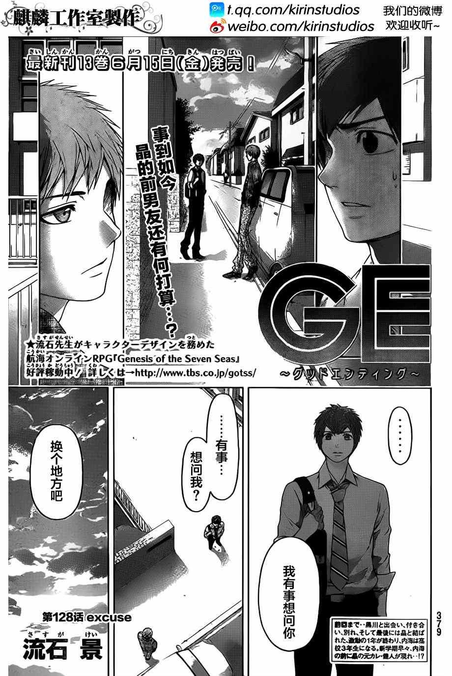 《GE good ending》漫画 ge128集