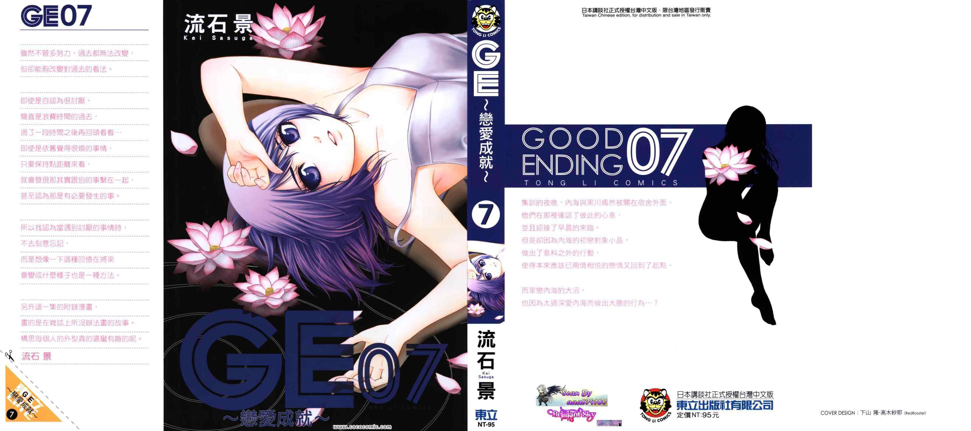《GE good ending》漫画 ge07卷