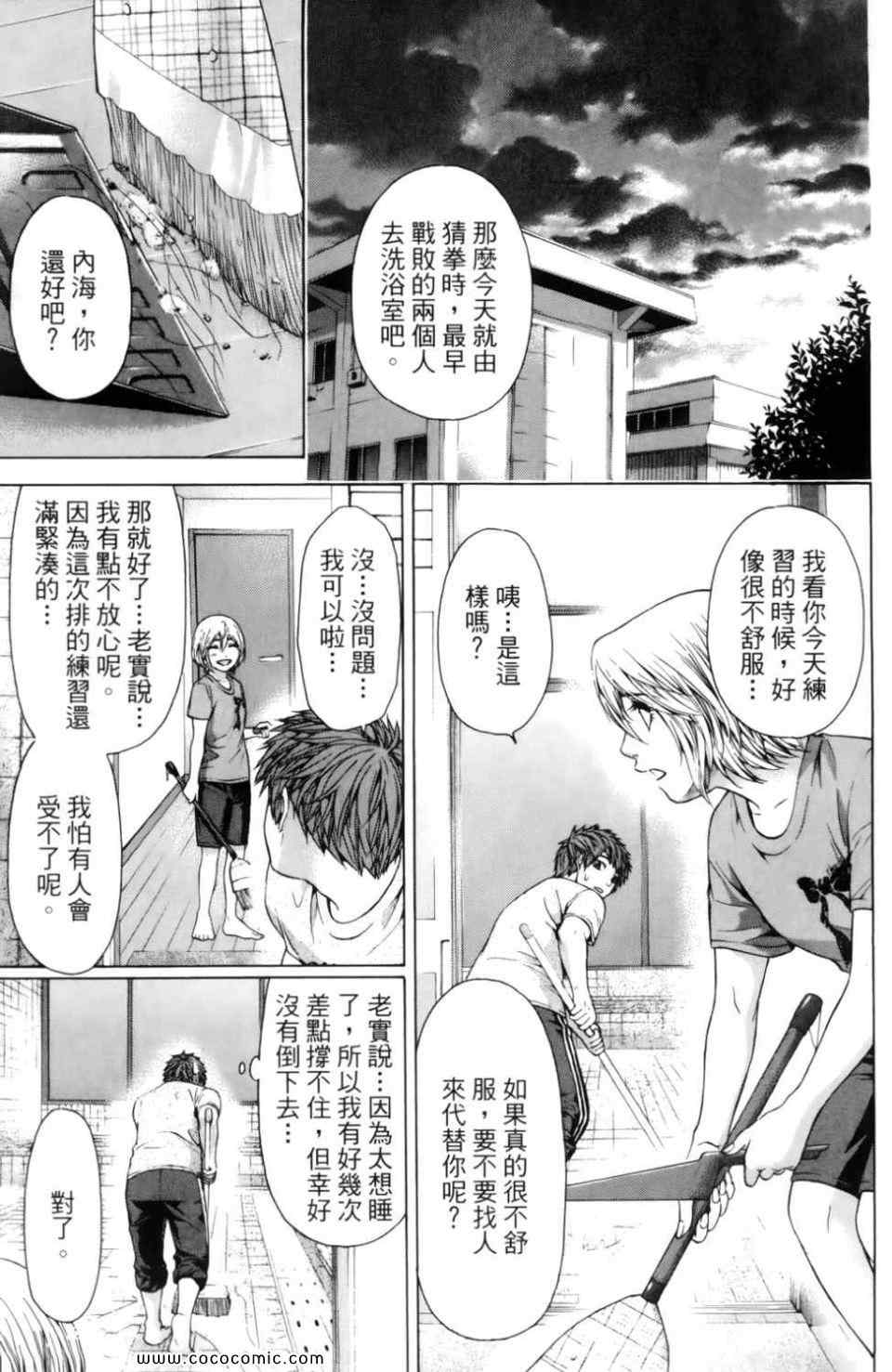 《GE good ending》漫画 ge07卷