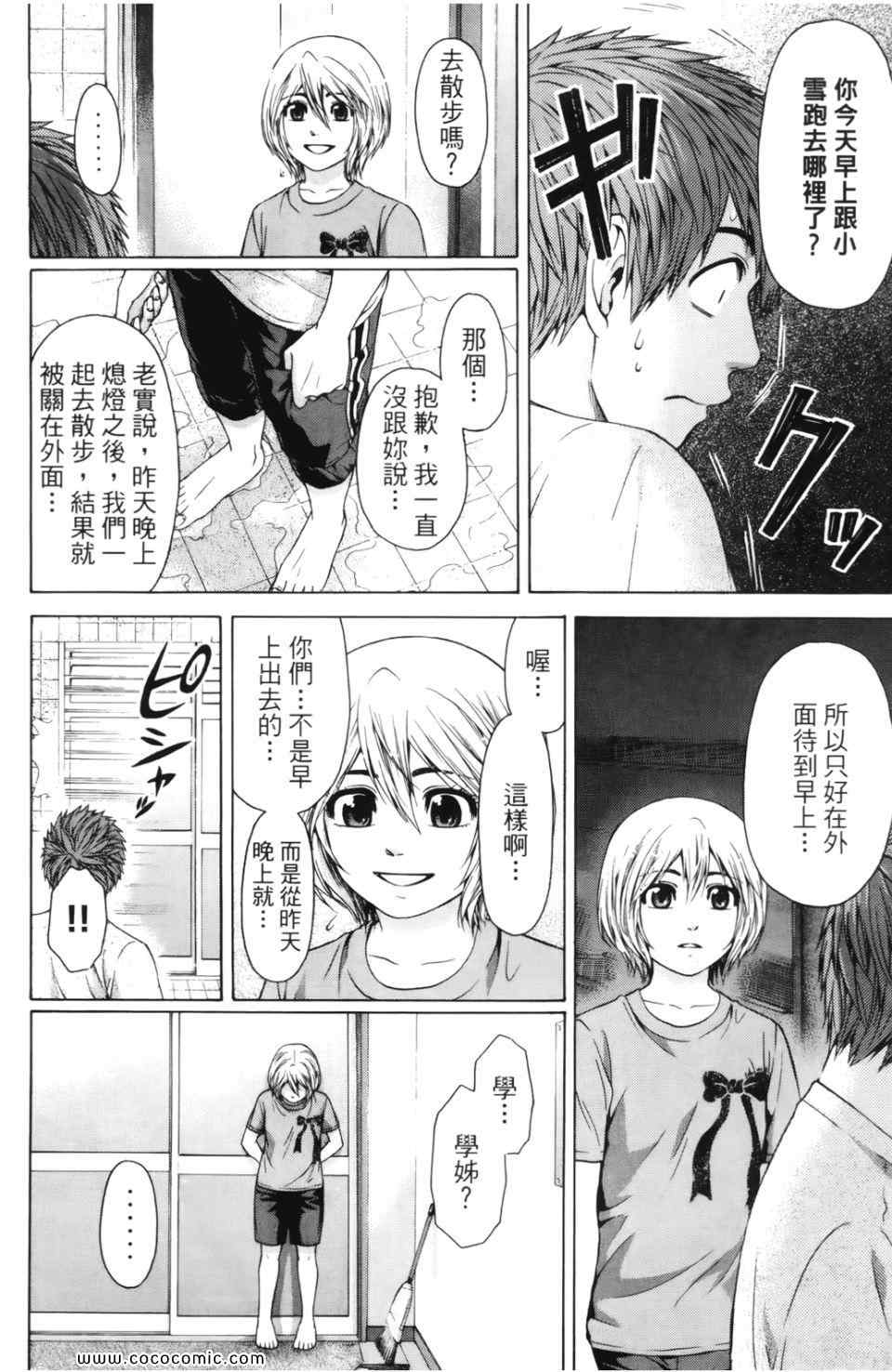 《GE good ending》漫画 ge07卷