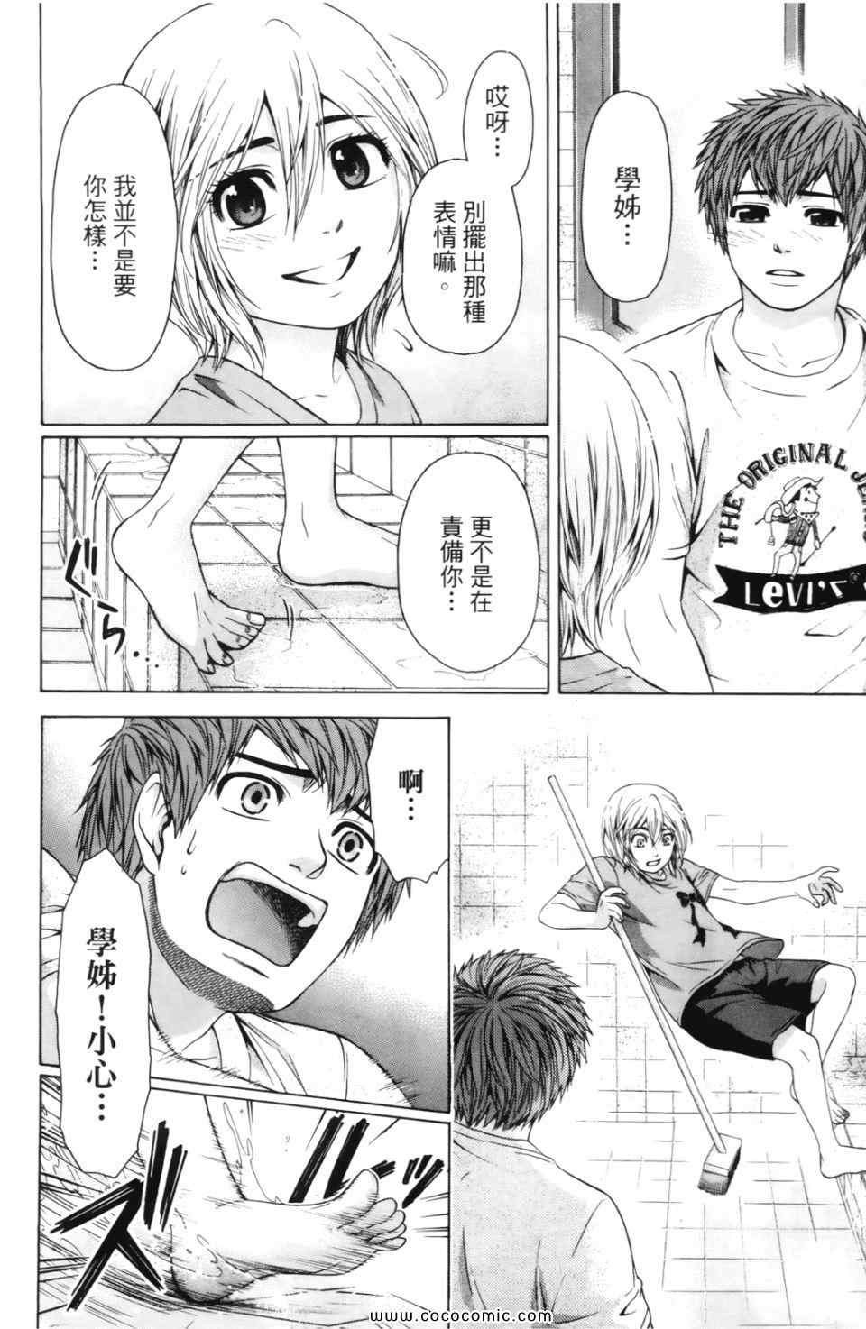 《GE good ending》漫画 ge07卷