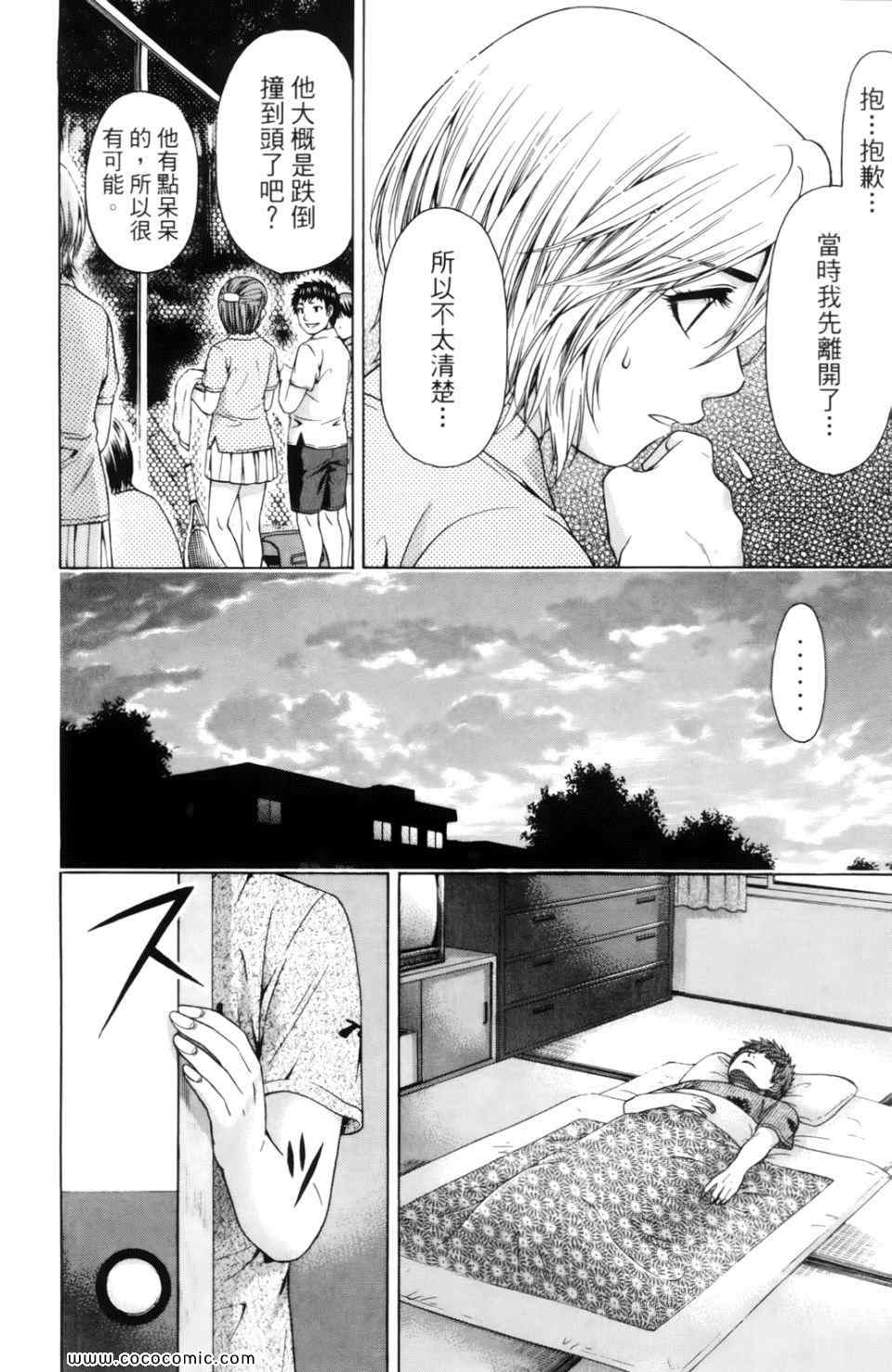 《GE good ending》漫画 ge07卷