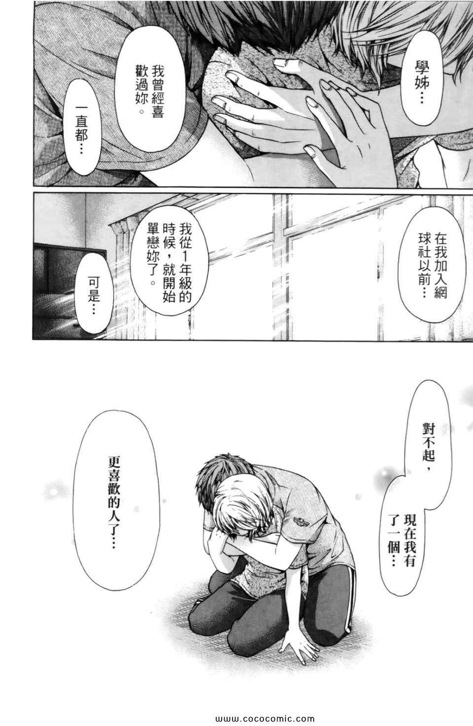 《GE good ending》漫画 ge07卷