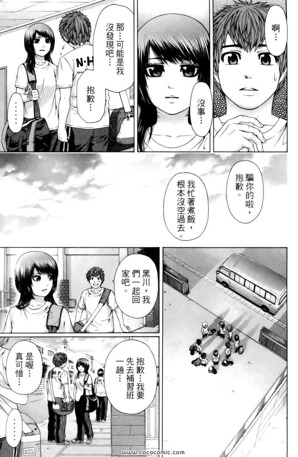 《GE good ending》漫画 ge07卷