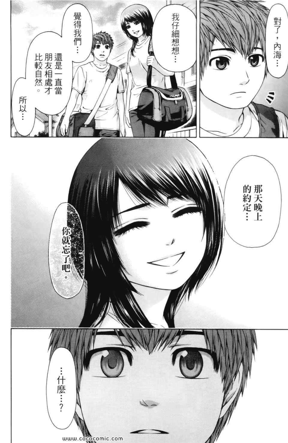 《GE good ending》漫画 ge07卷