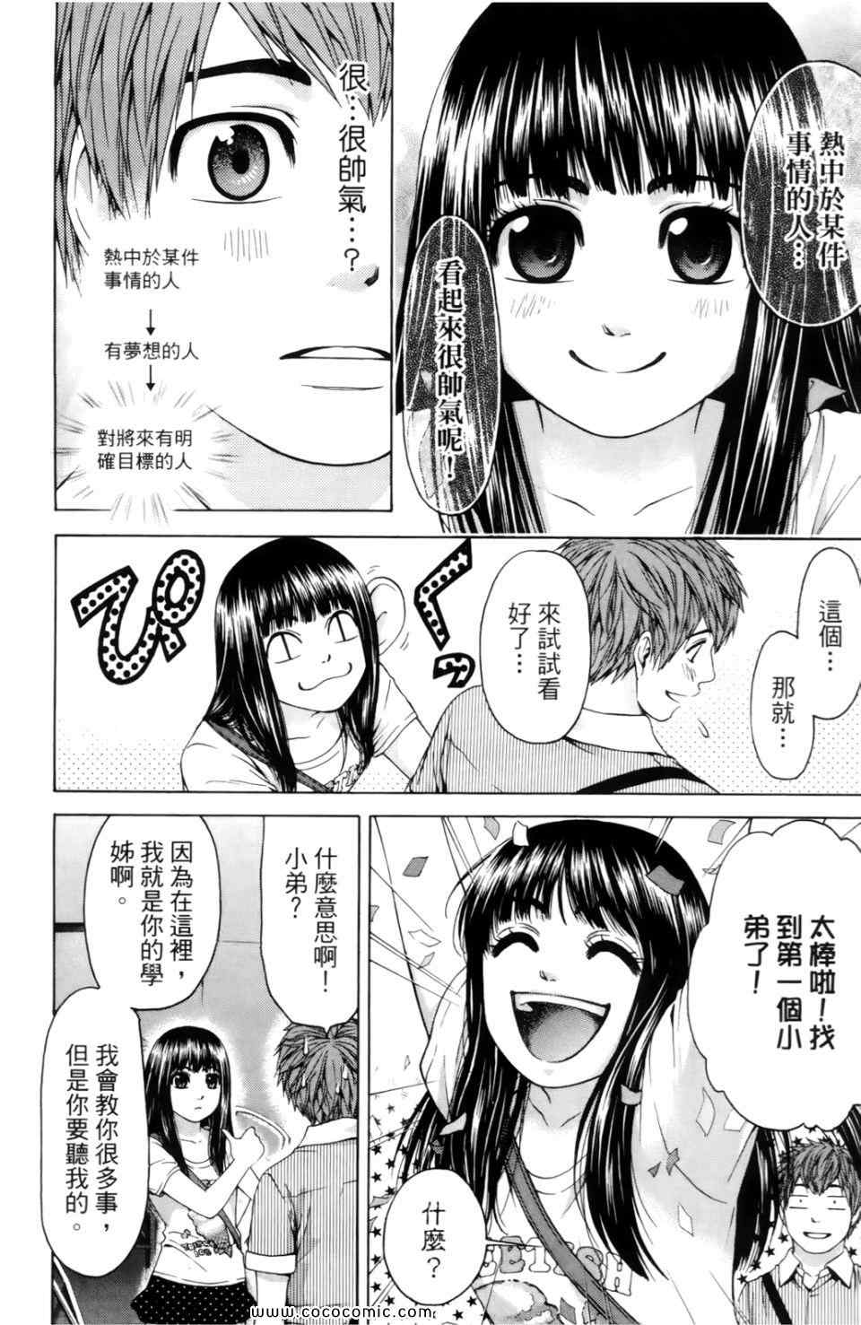 《GE good ending》漫画 ge07卷