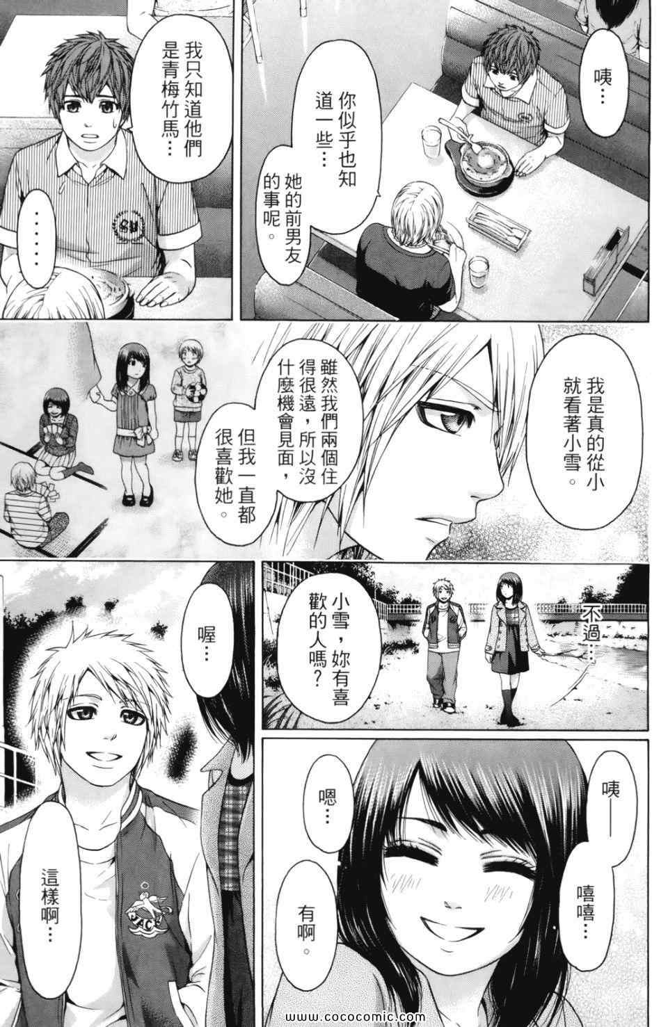 《GE good ending》漫画 ge07卷