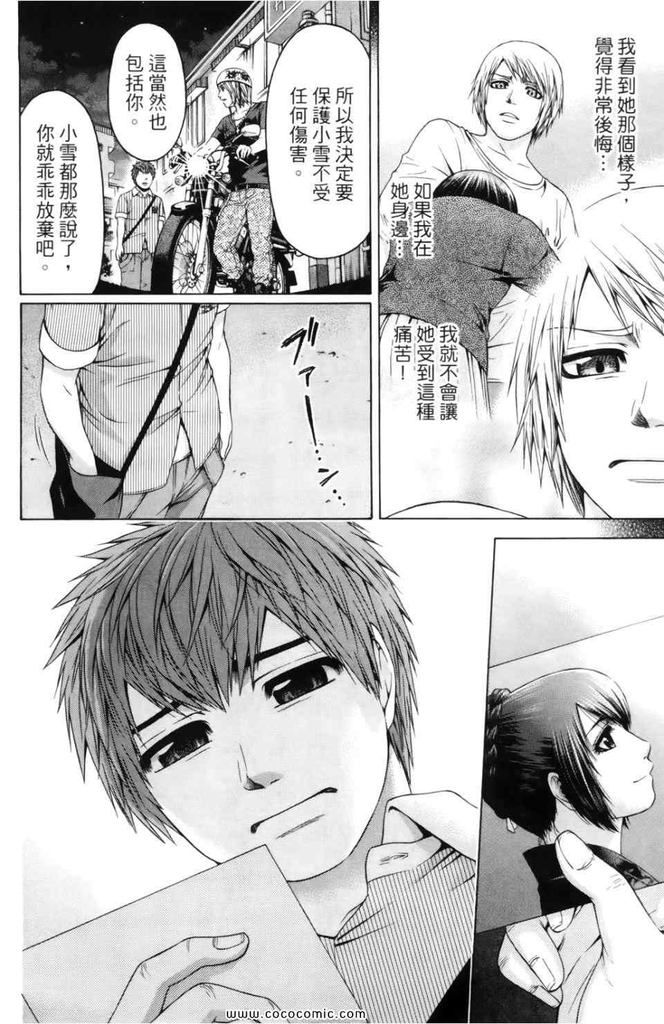 《GE good ending》漫画 ge07卷