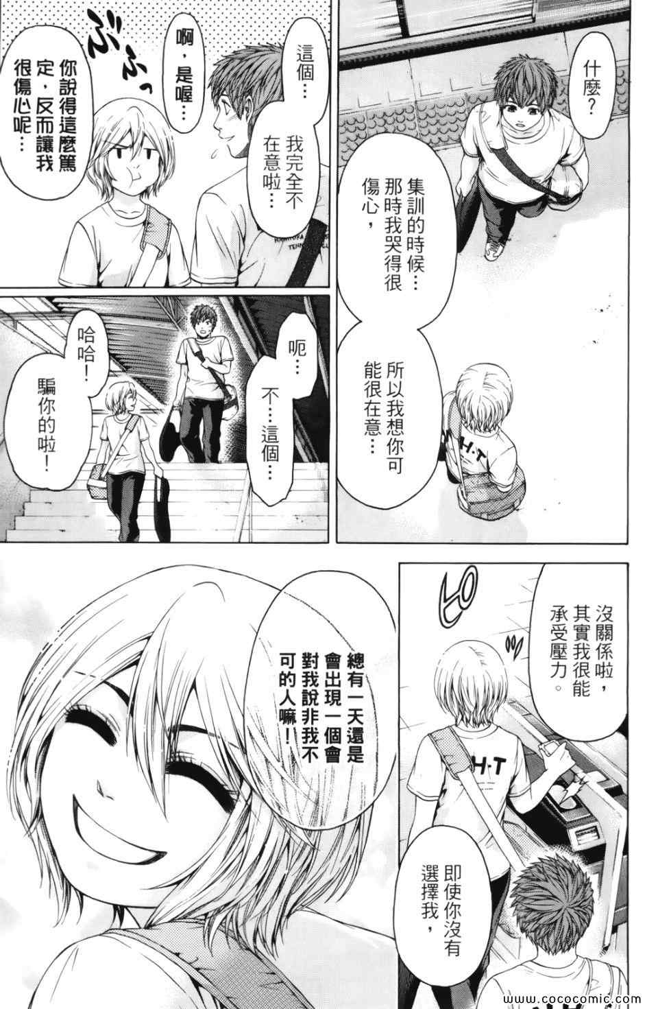 《GE good ending》漫画 ge07卷