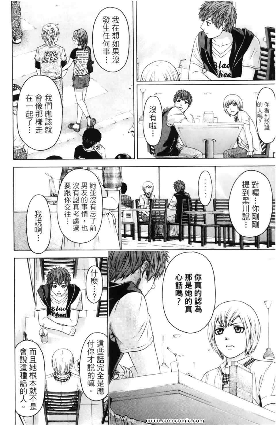 《GE good ending》漫画 ge07卷