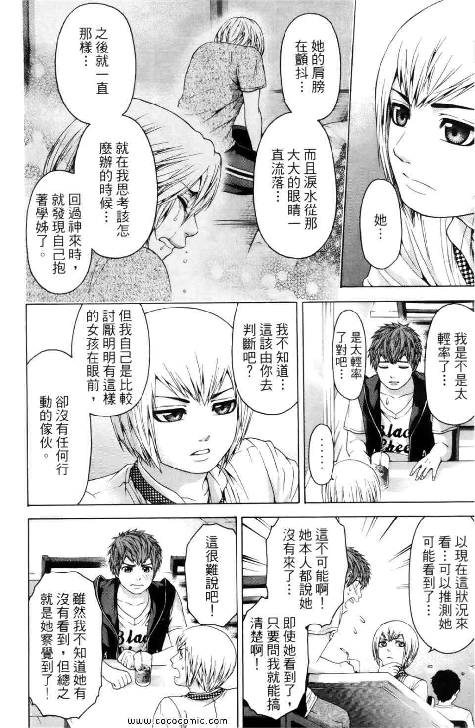 《GE good ending》漫画 ge07卷