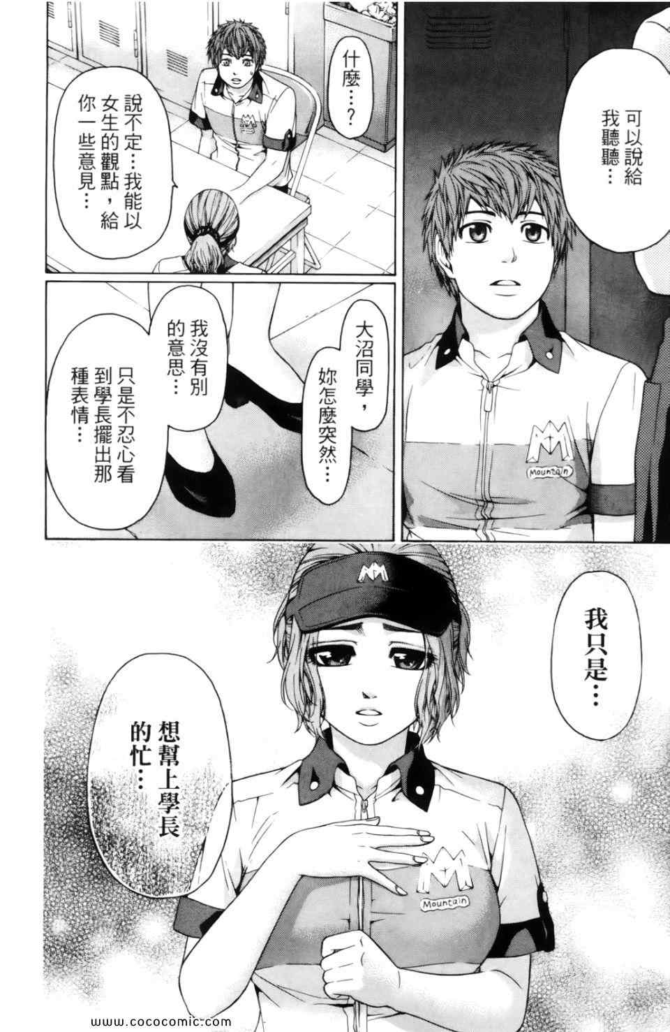 《GE good ending》漫画 ge07卷