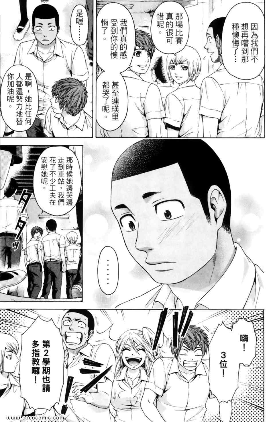 《GE good ending》漫画 ge07卷