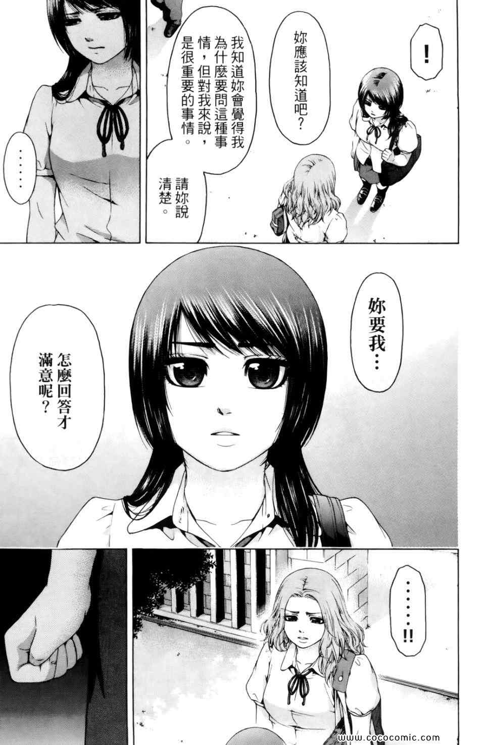 《GE good ending》漫画 ge07卷