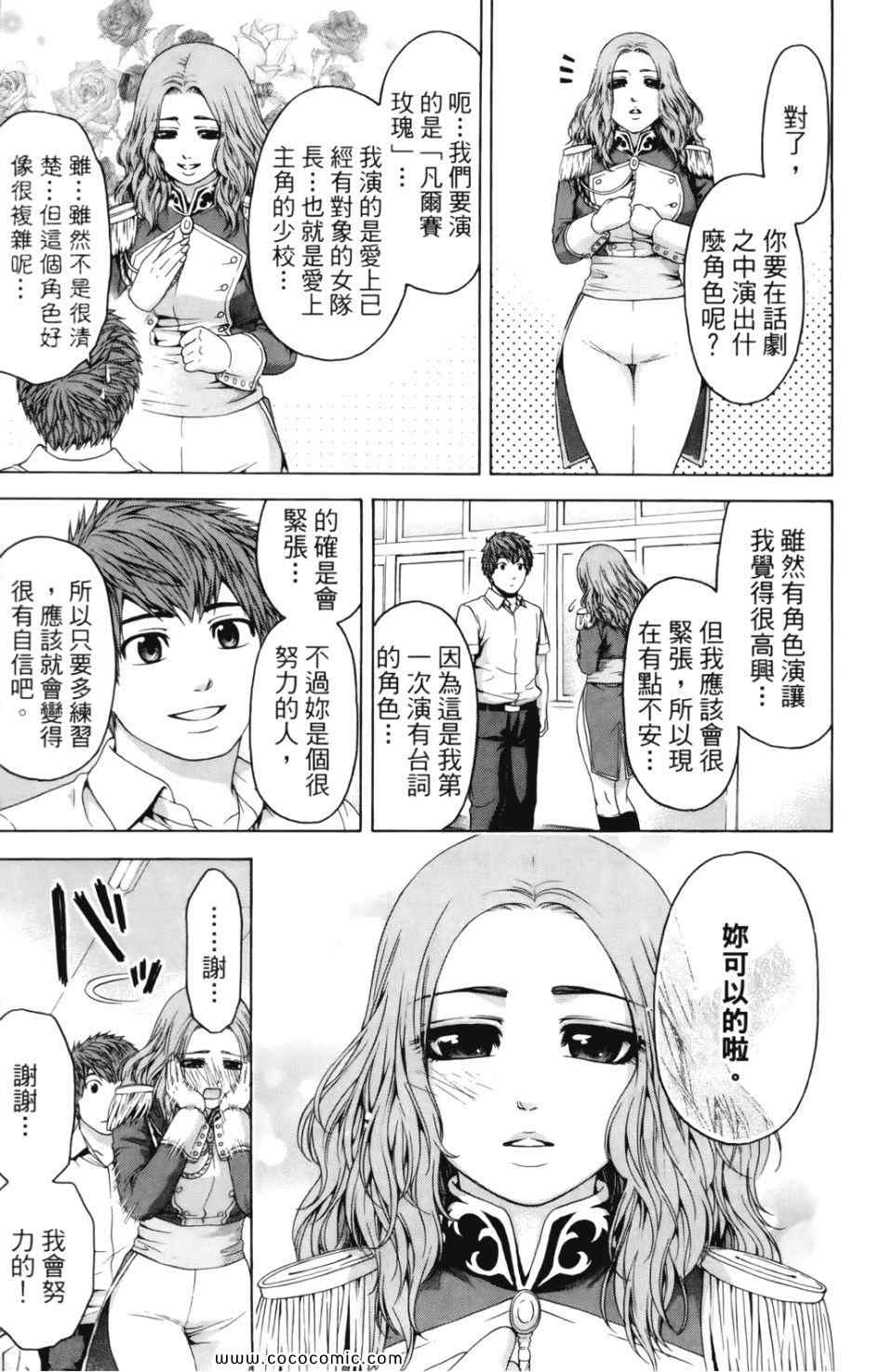 《GE good ending》漫画 ge07卷