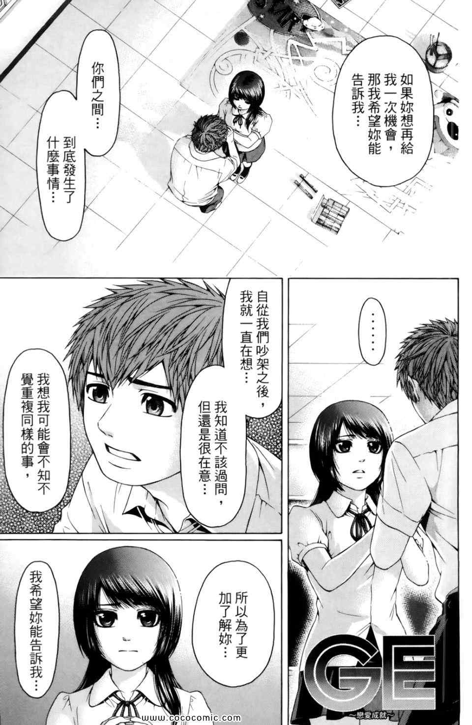 《GE good ending》漫画 ge07卷