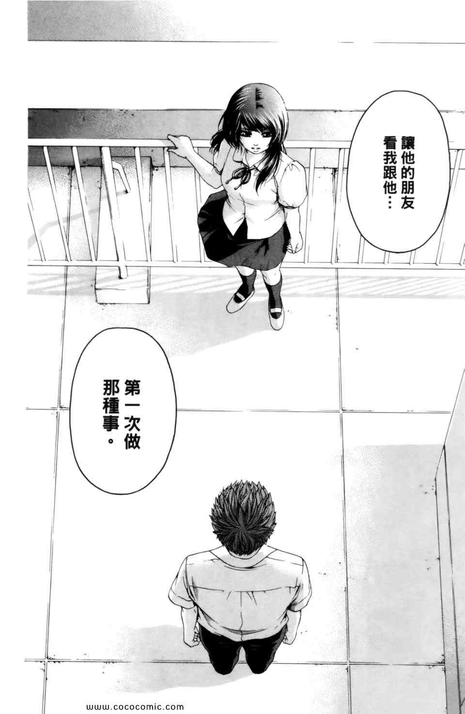 《GE good ending》漫画 ge07卷