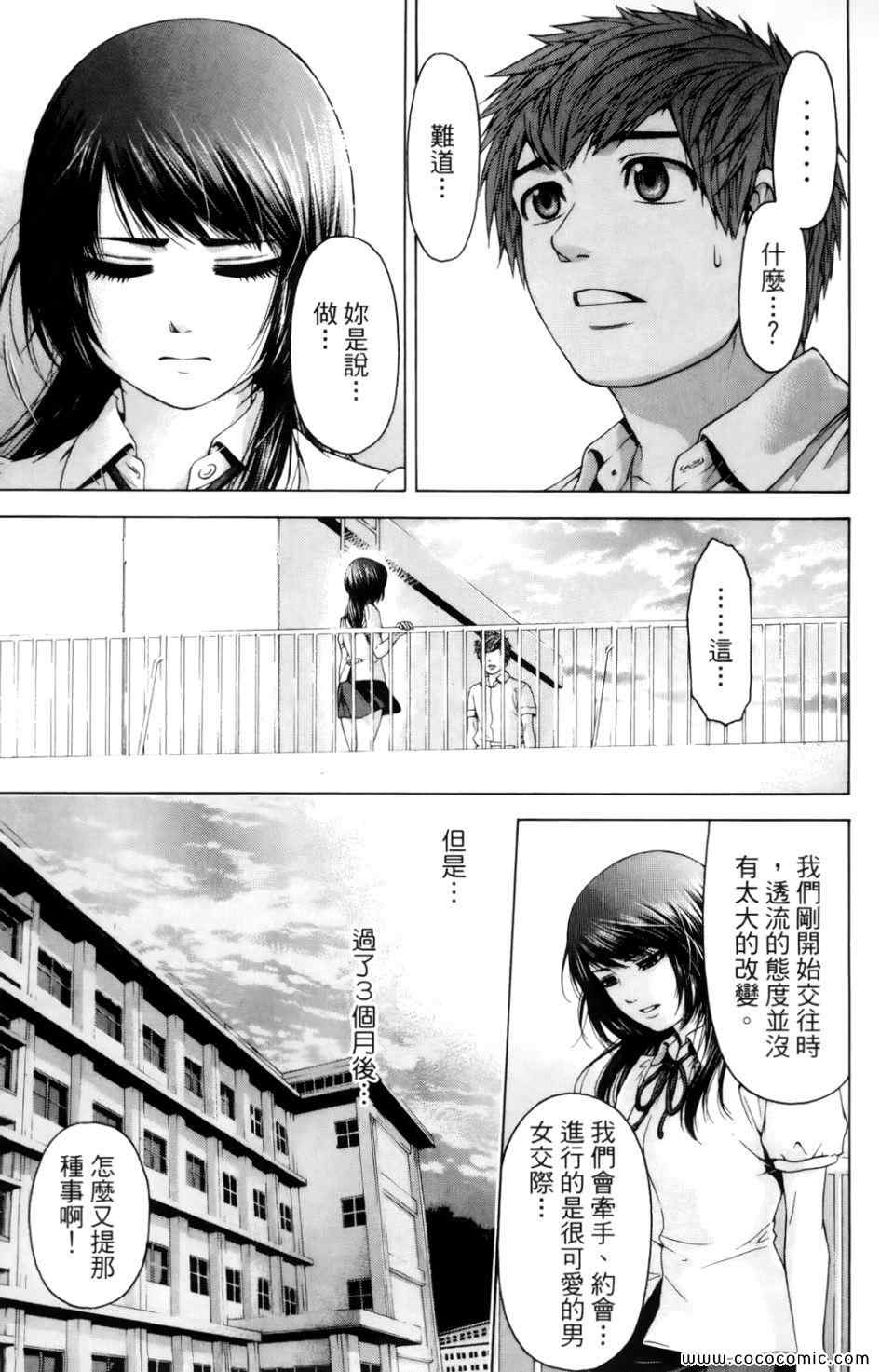 《GE good ending》漫画 ge07卷