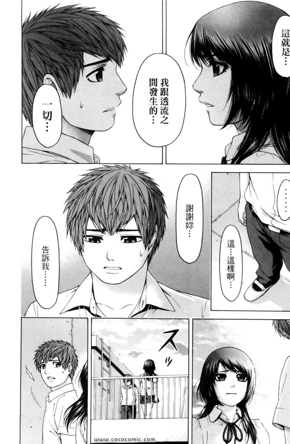 《GE good ending》漫画 ge07卷