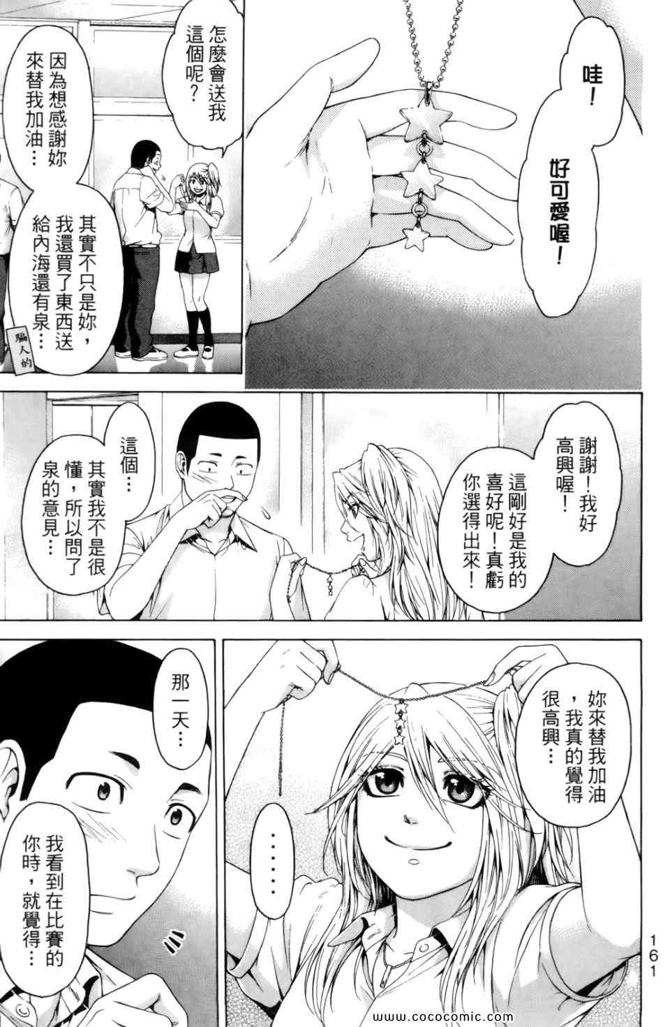 《GE good ending》漫画 ge07卷