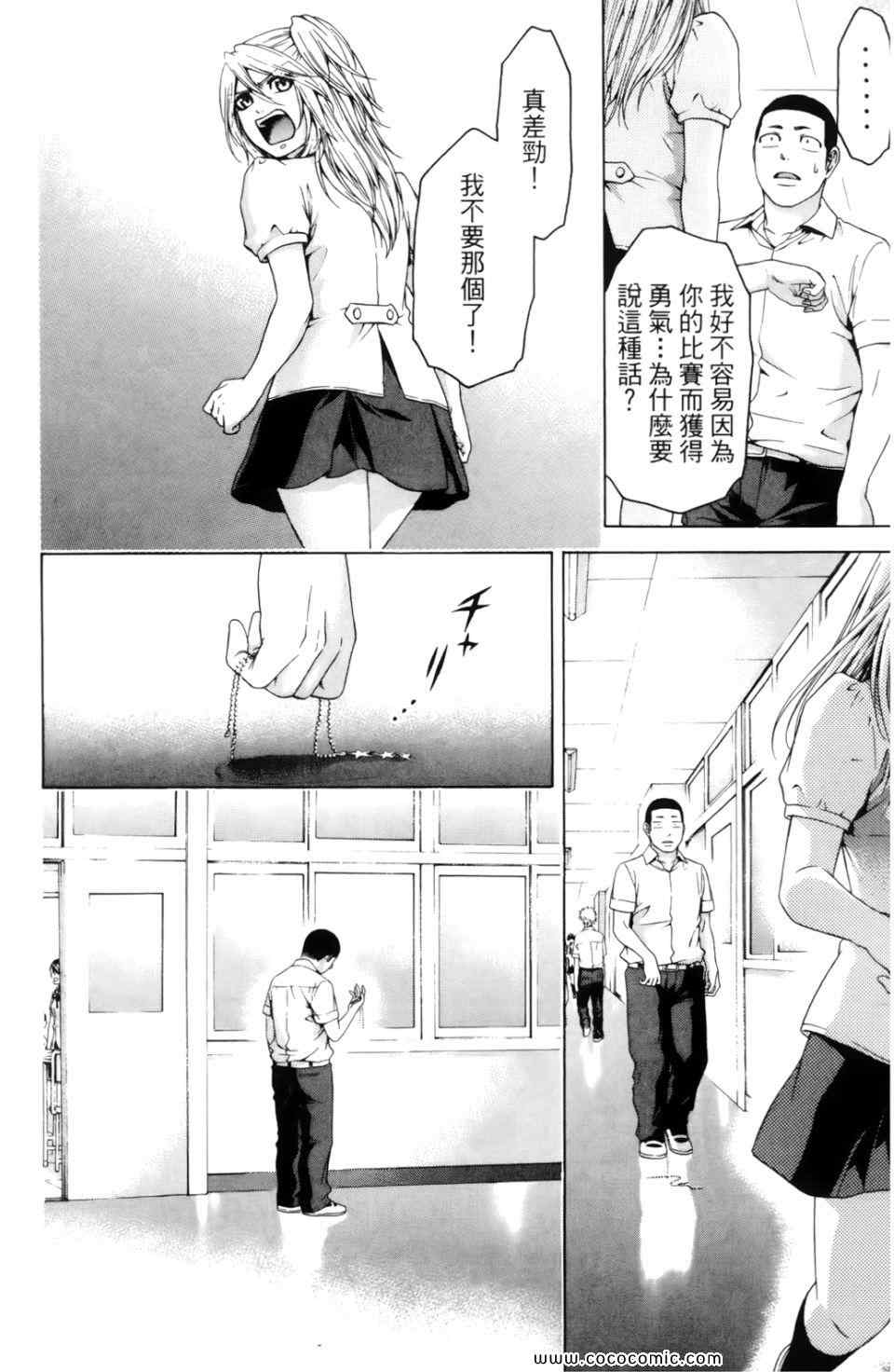 《GE good ending》漫画 ge07卷