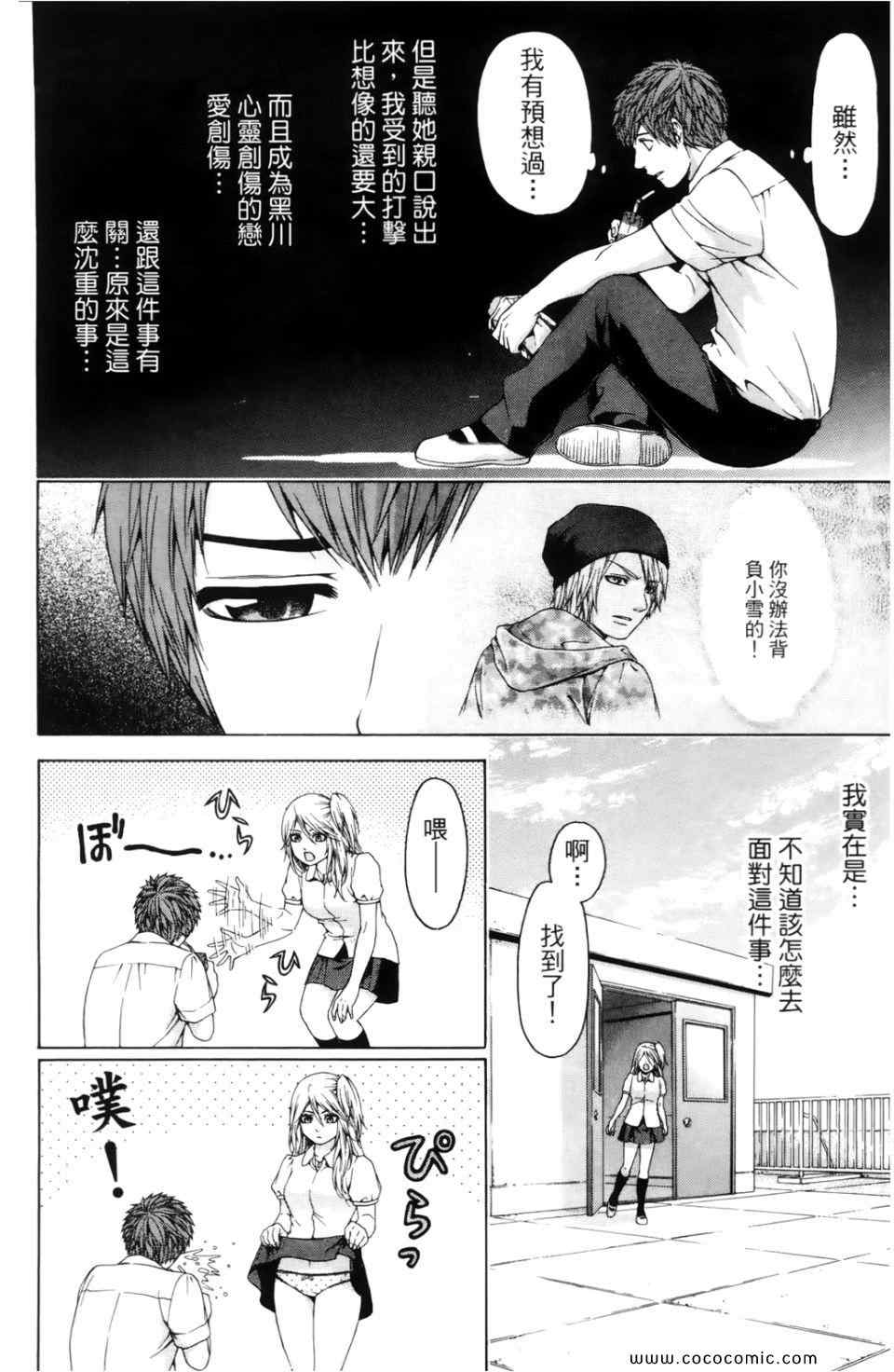 《GE good ending》漫画 ge07卷