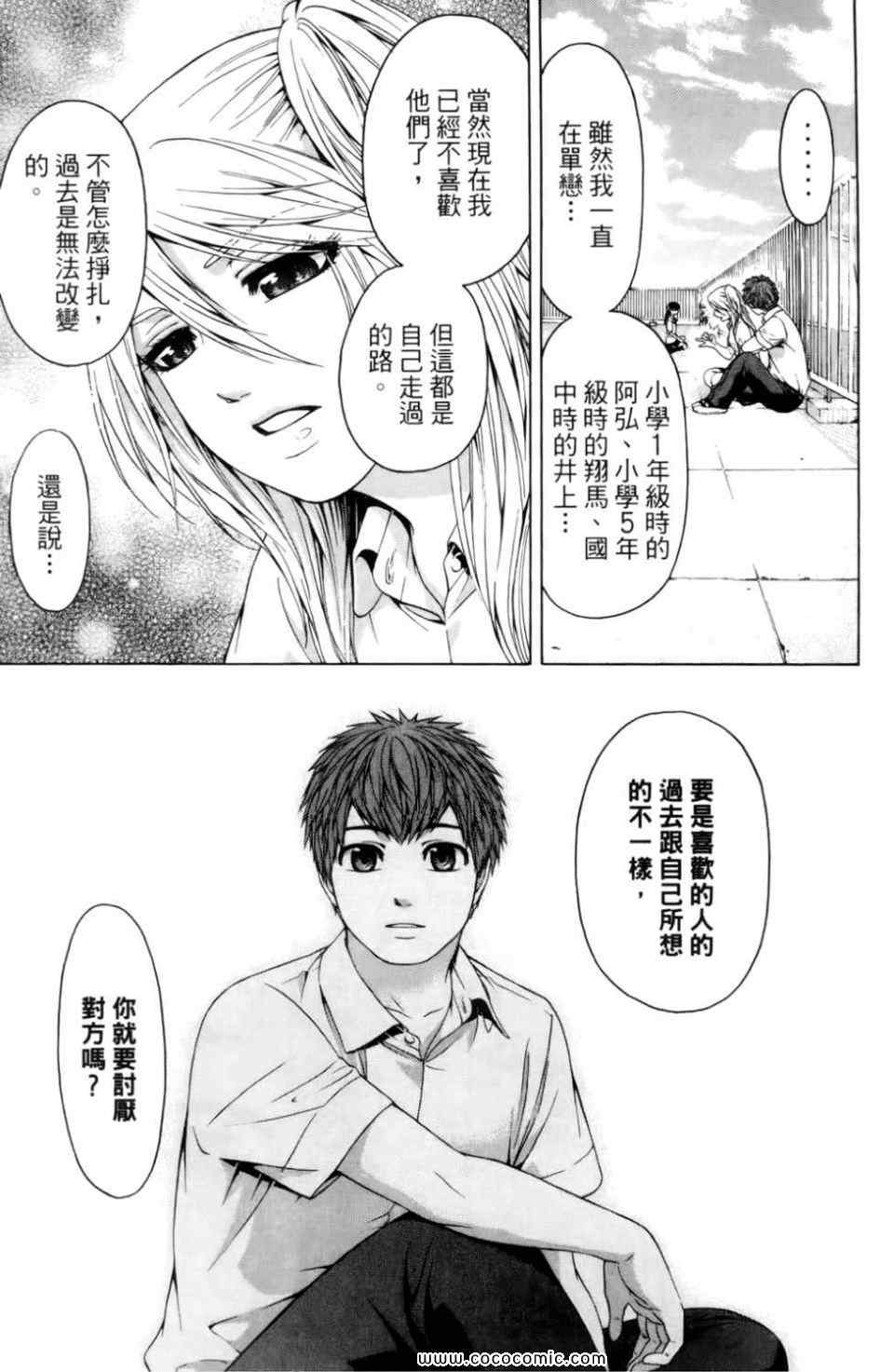 《GE good ending》漫画 ge07卷