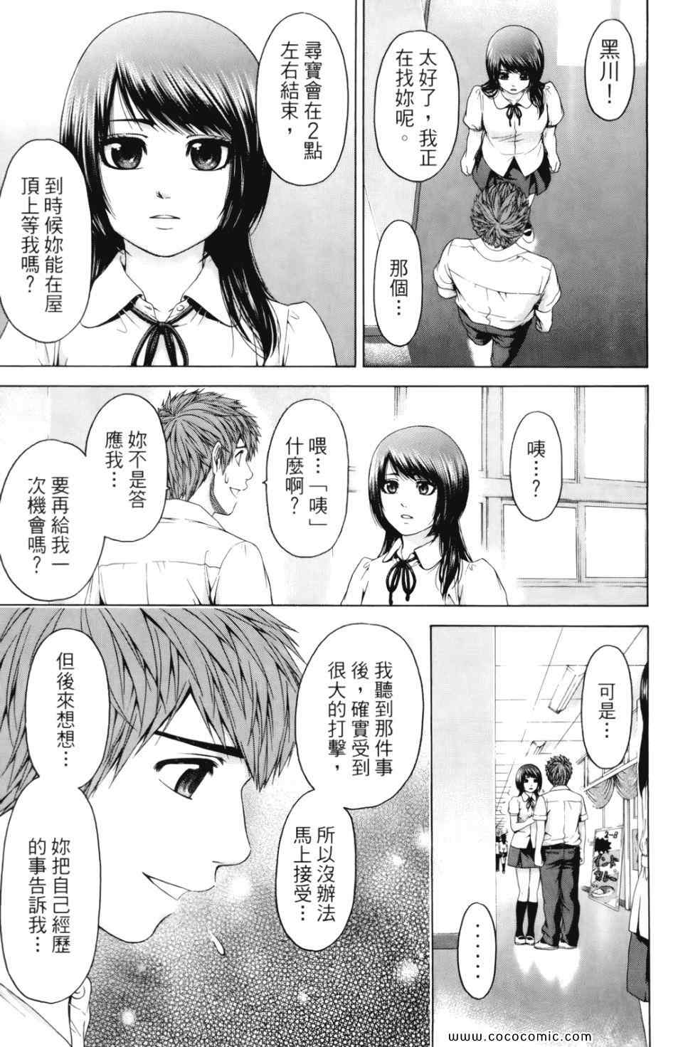 《GE good ending》漫画 ge07卷